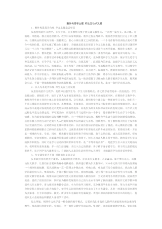 整体构思彰主题-师生互动求发展
