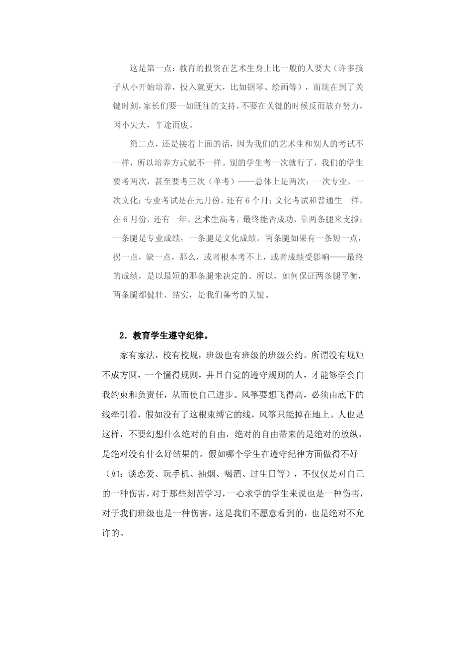 给家长的几个建议_第2页