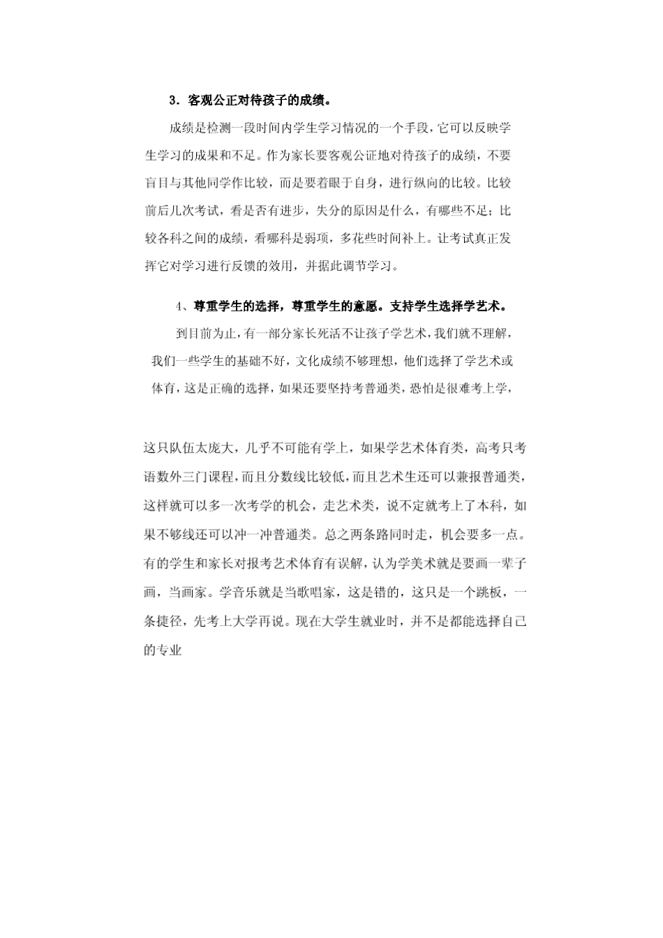给家长的几个建议_第3页