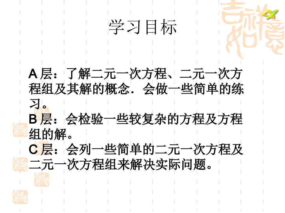 方程组.1二元一次方程组-_第3页