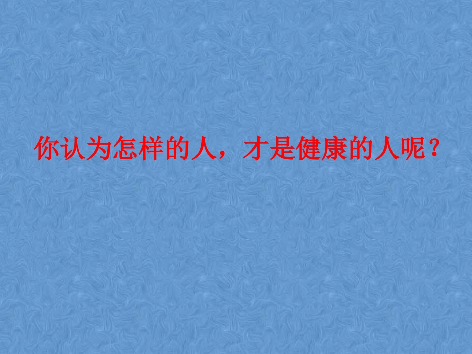 《体育与健康》(1)_第2页