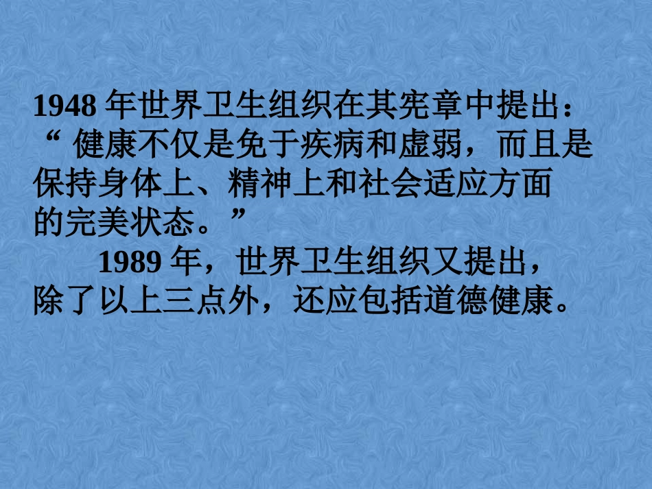 《体育与健康》(1)_第3页