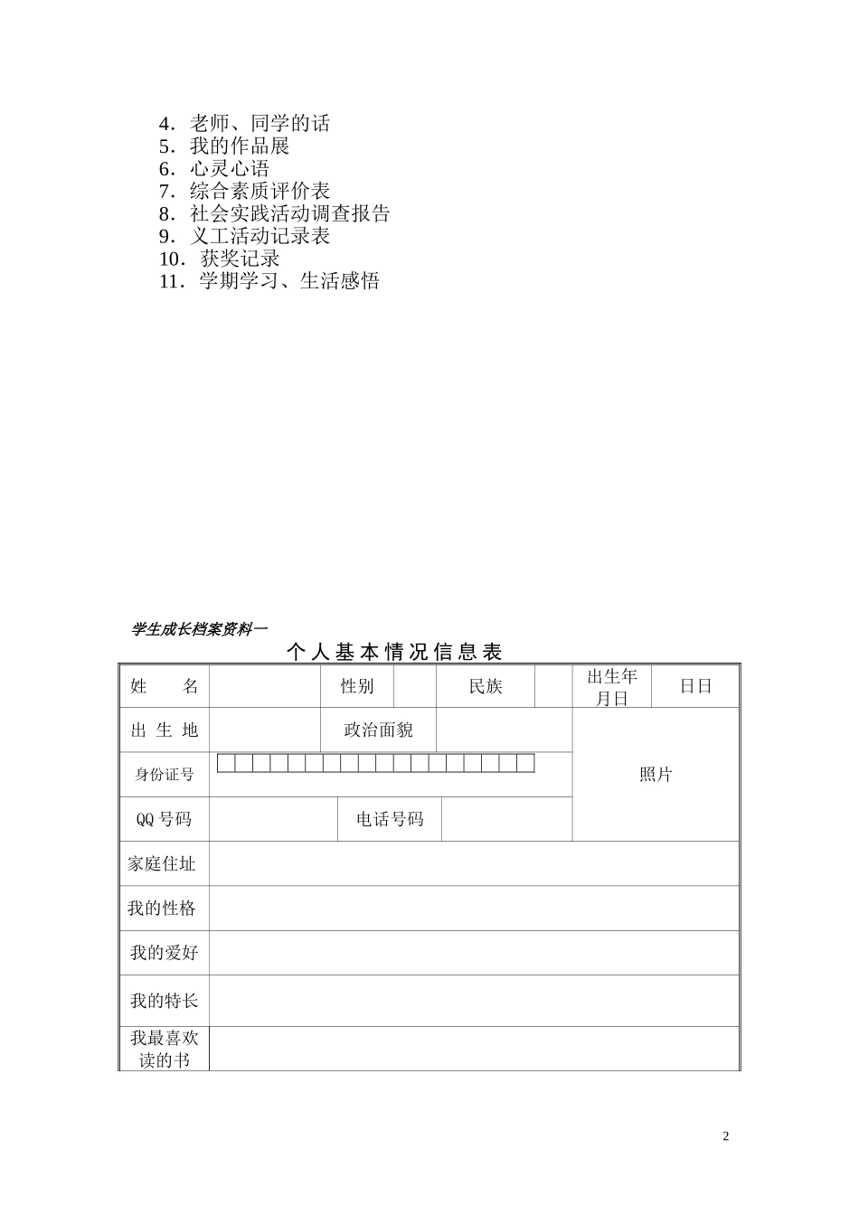 藕塘小学学生成长档案_第2页