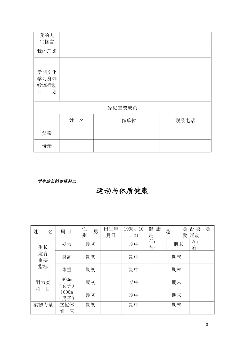 藕塘小学学生成长档案_第3页