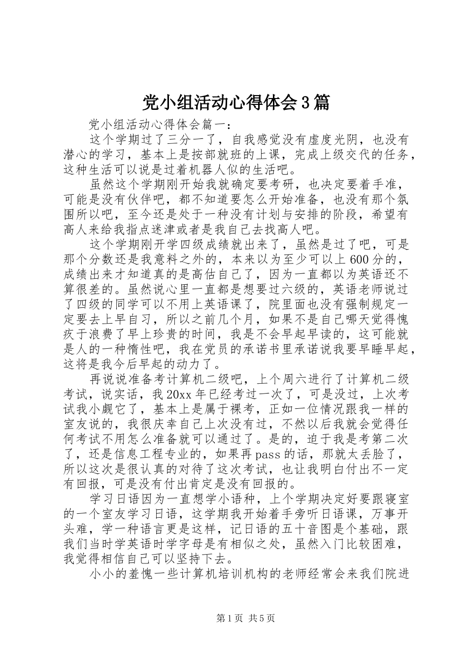 党小组活动心得体会3篇_第1页