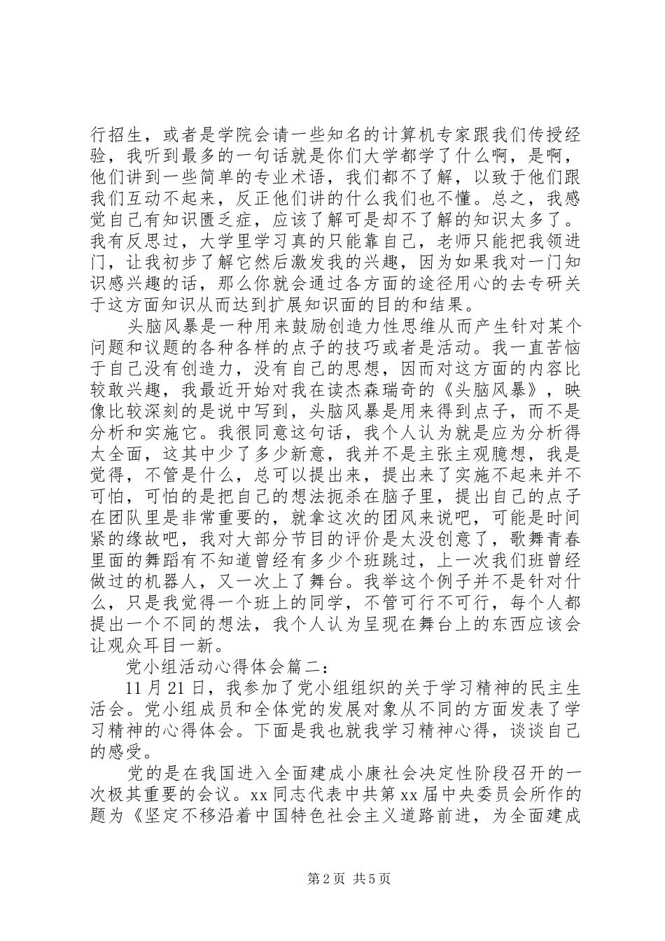 党小组活动心得体会3篇_第2页