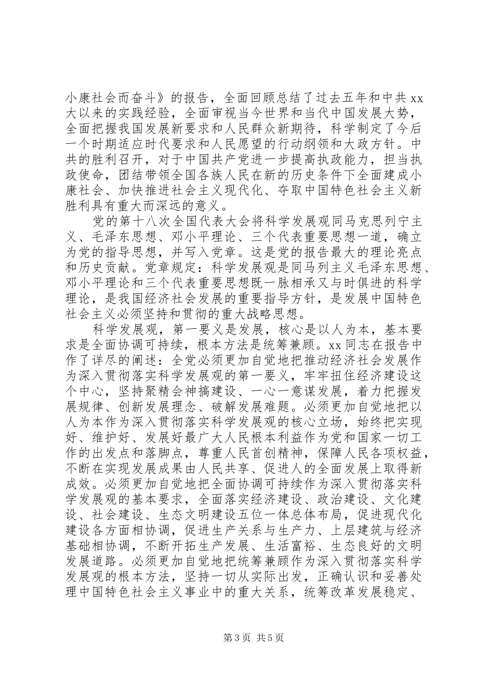 党小组活动心得体会3篇_第3页