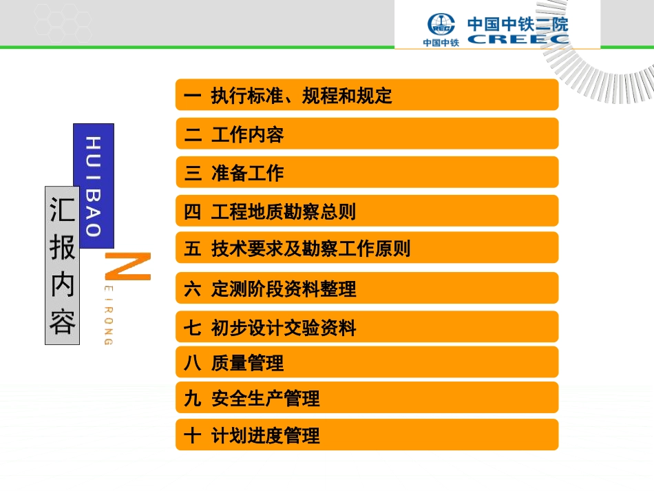 铁路工程地质勘察_第3页