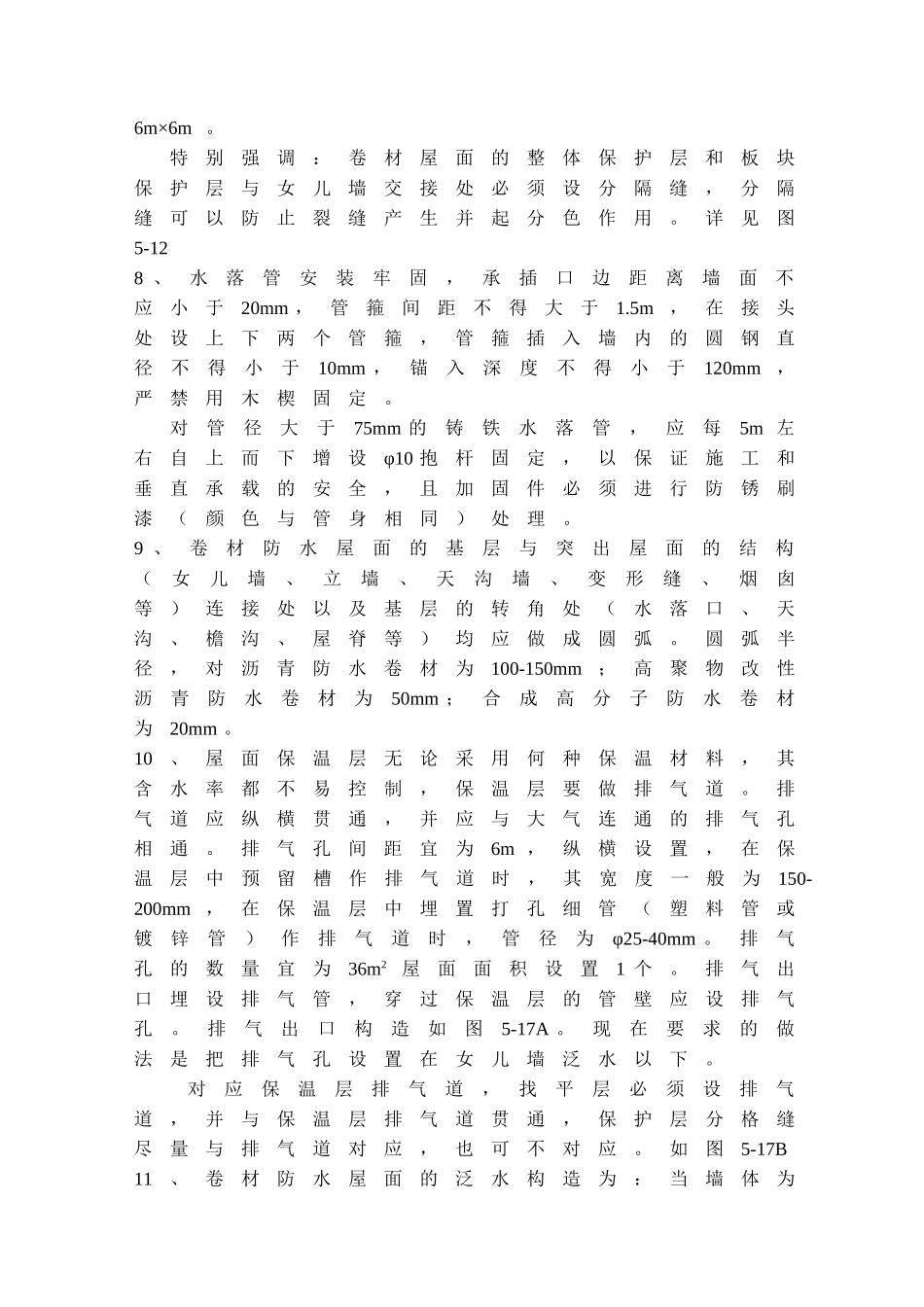 屋面工程做法细则_第2页