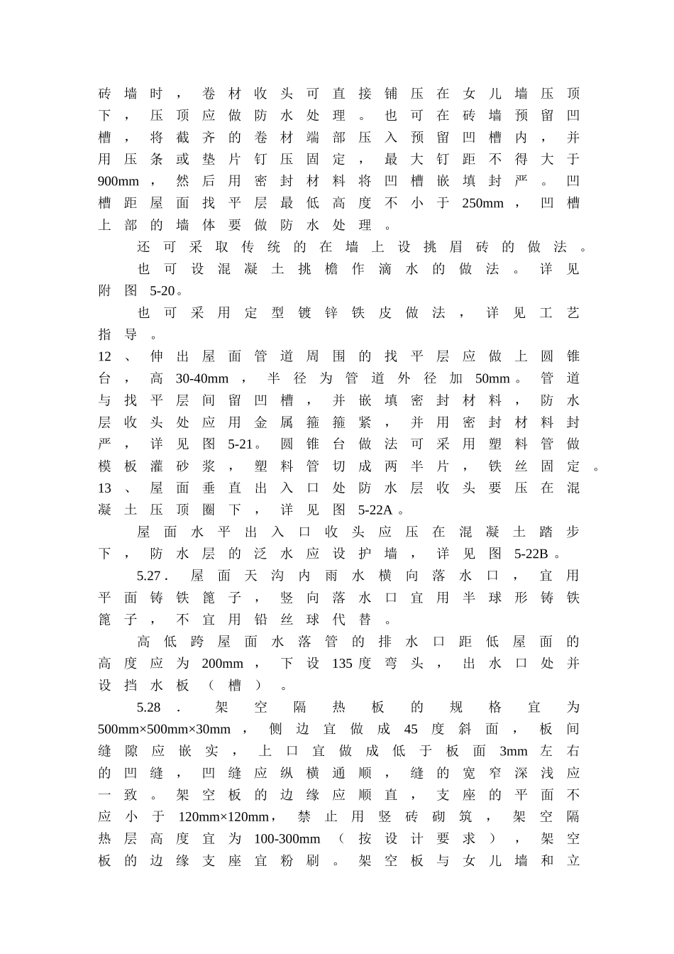 屋面工程做法细则_第3页