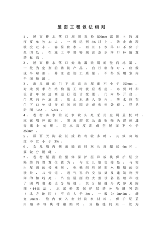 屋面工程做法细则