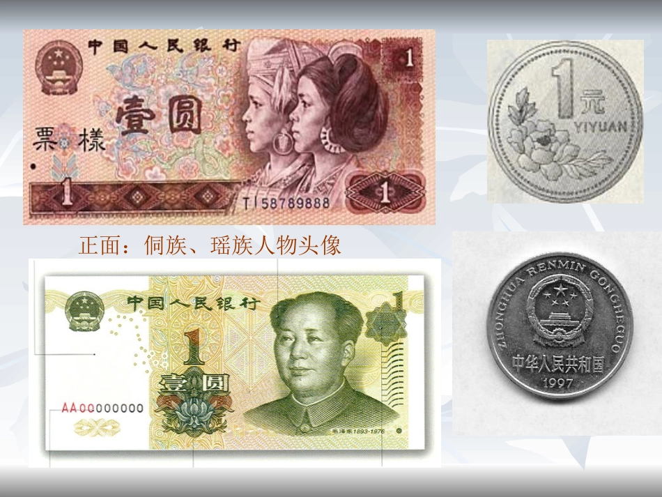 第五单元认识人民币_第3页