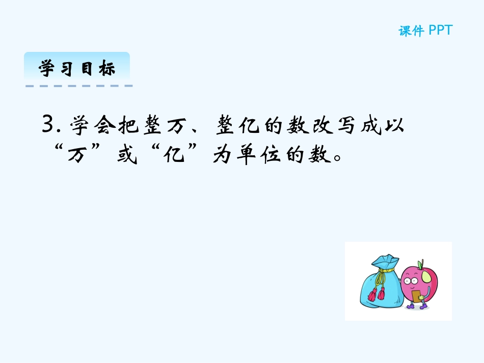 小学数学北师大2011课标版四年级国土面积.4国土面积_第3页