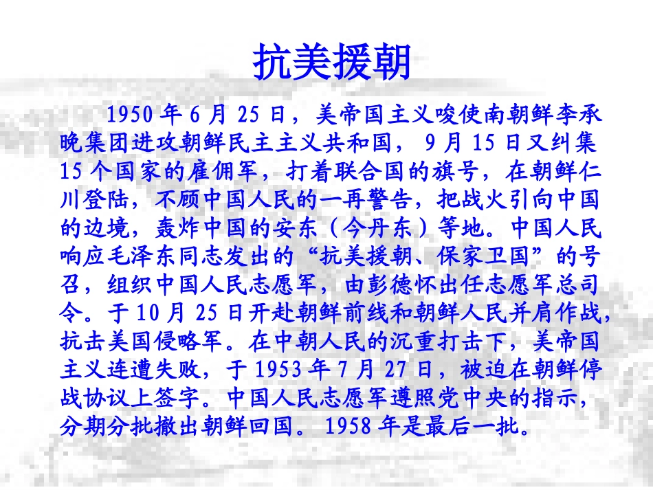 再见了-亲人ppt课件2_第2页