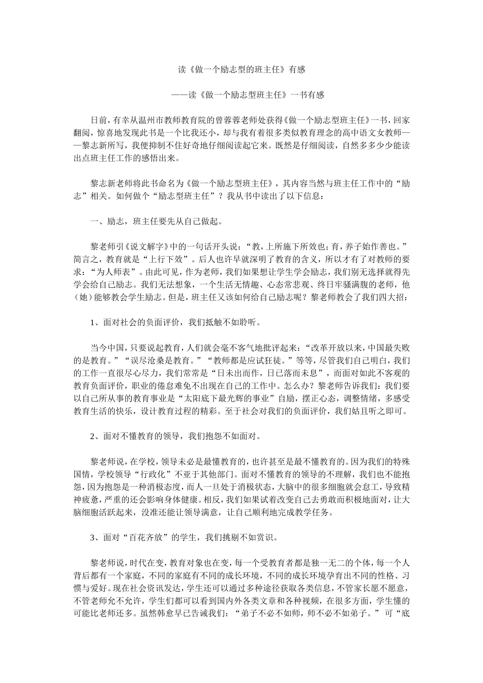 读一个励志的老师_第1页