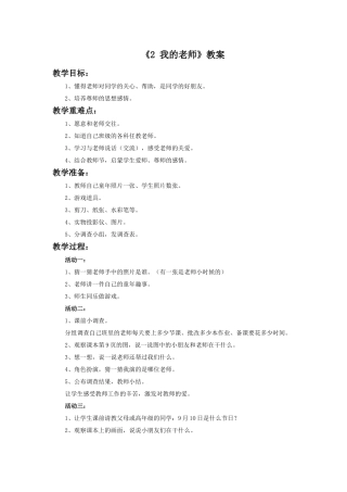 《2-我的老师》教案