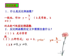2015新人教版_九年级数学下_2612反比例函数_的图象与性质(1)