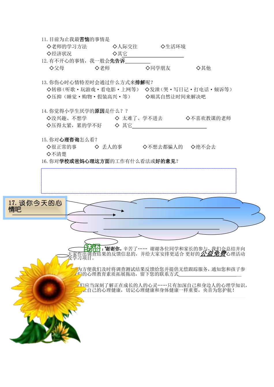 心理健康问卷调查表_第2页