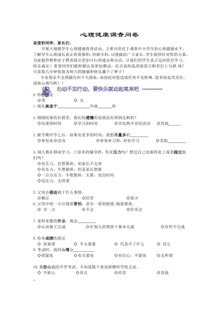 心理健康问卷调查表