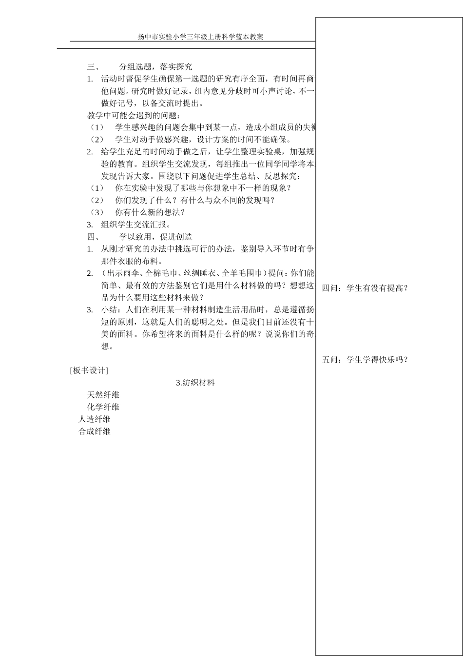 3.纺织材料_第2页