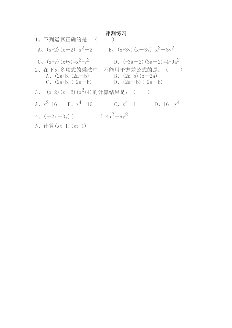 14.2.1平方差公式课后作业_第1页