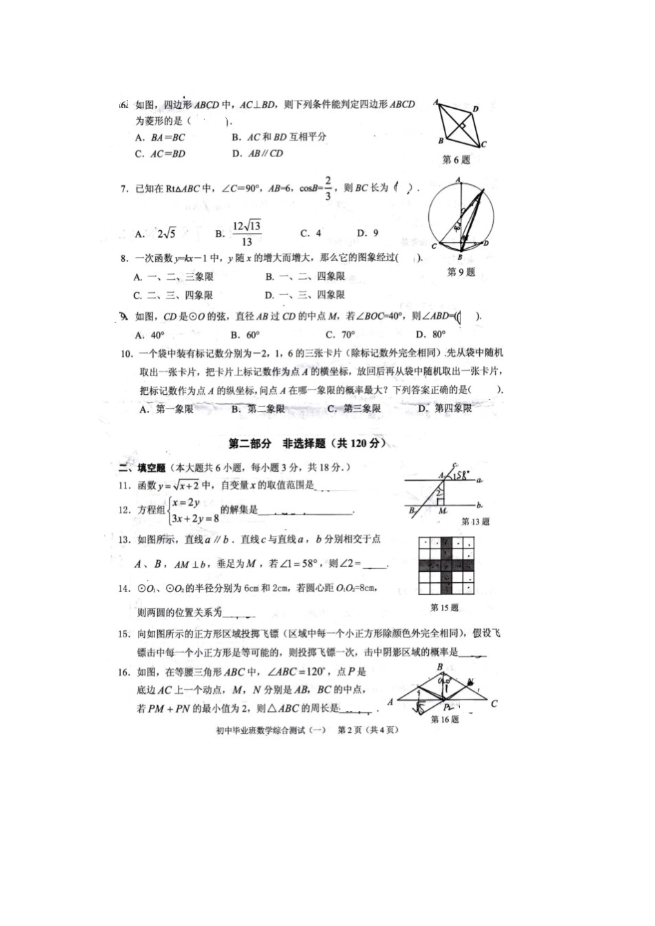 2013年广州市天河区中考一模数学试题及答案_第2页