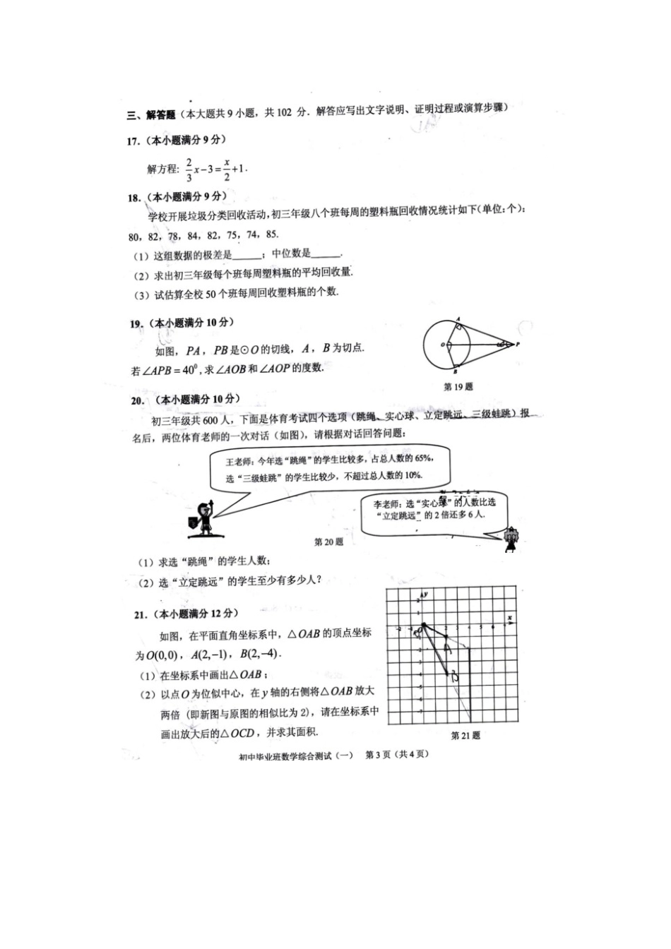 2013年广州市天河区中考一模数学试题及答案_第3页