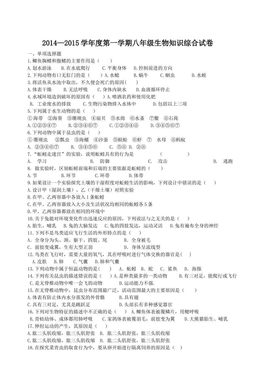 2014--2015八年级期末总复习试卷_第1页
