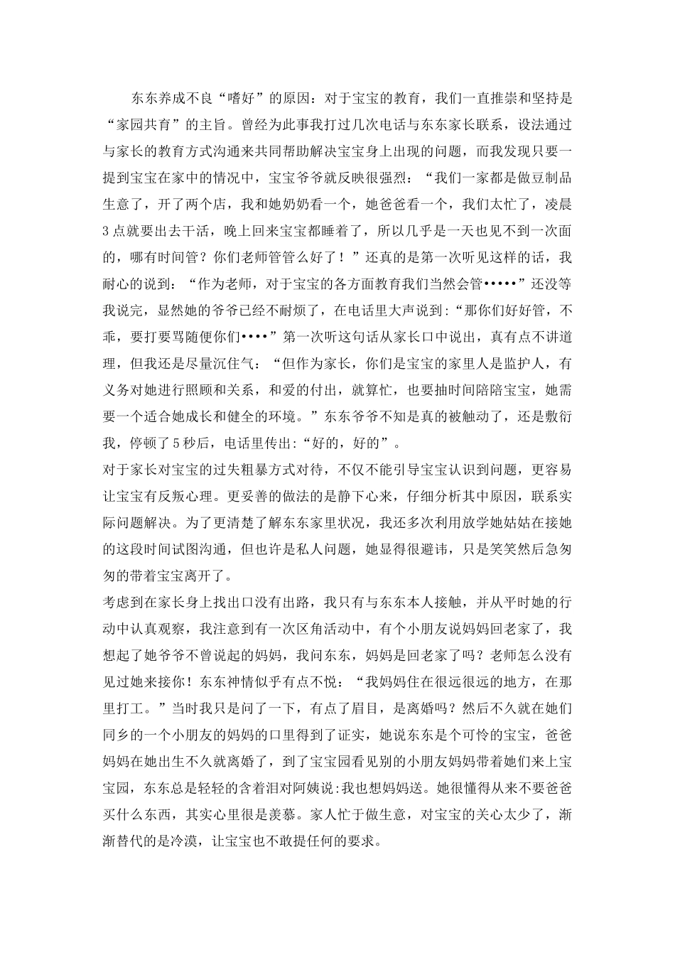 幼儿园教育教学案例_第2页