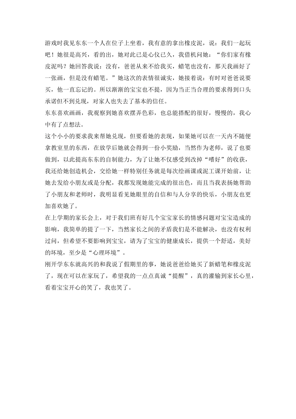 幼儿园教育教学案例_第3页