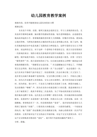 幼儿园教育教学案例