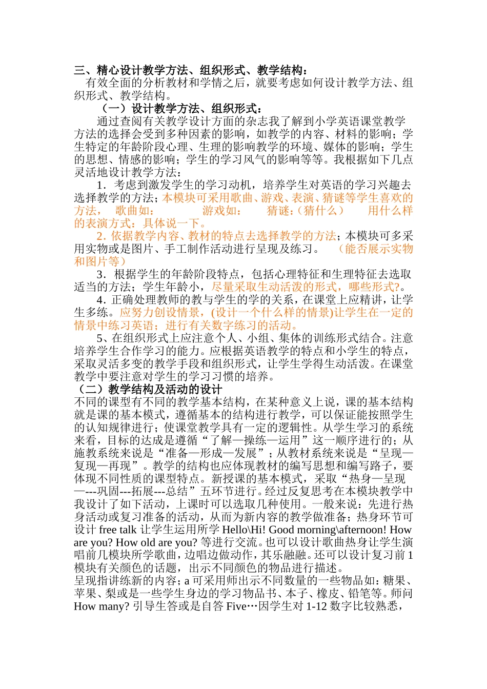 小学英语如何备课_第3页