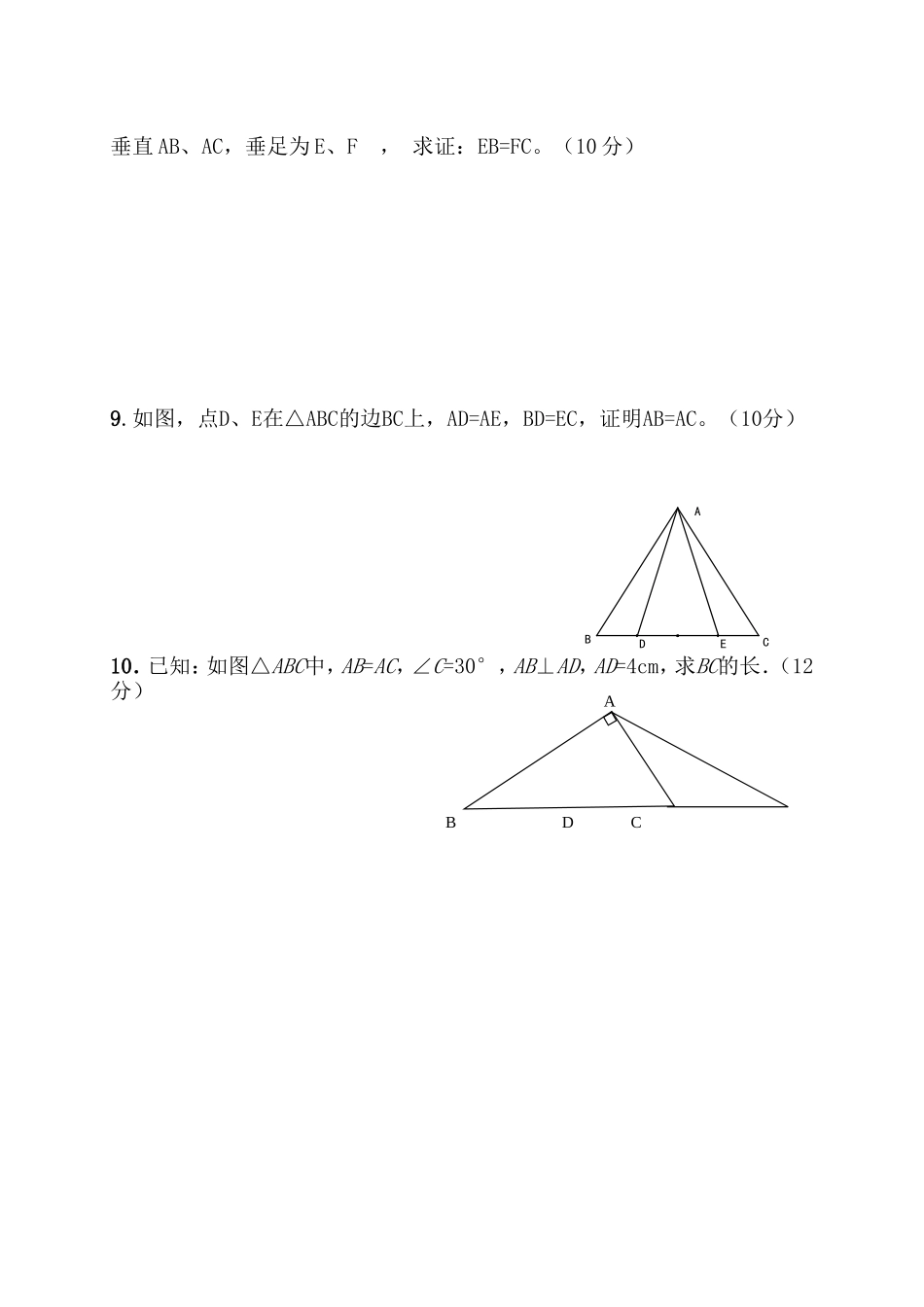 轴对称复习作业_第2页
