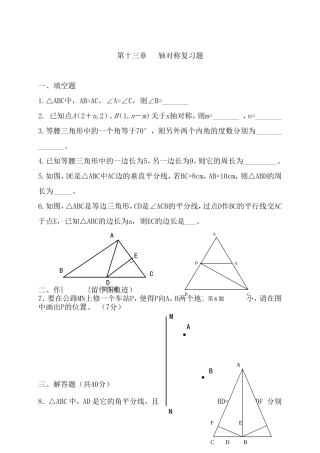 轴对称复习作业