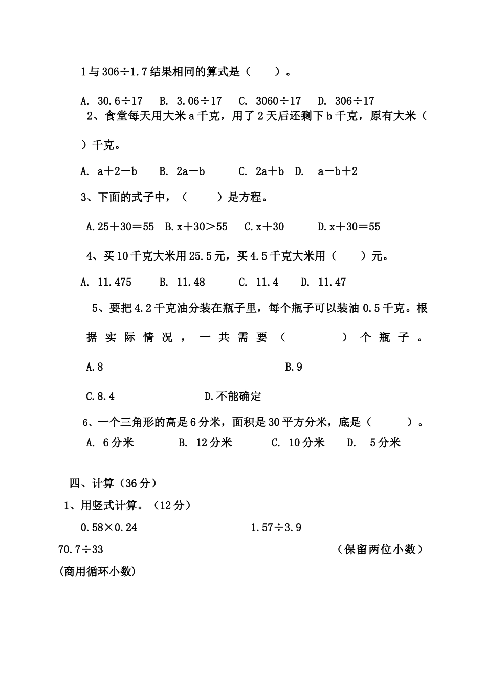 2018年人教版五年级上册数学12月月考试卷_第2页