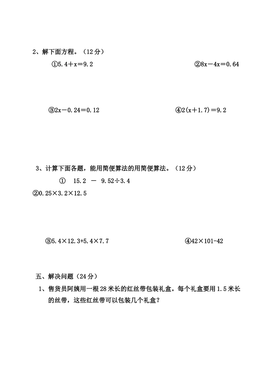 2018年人教版五年级上册数学12月月考试卷_第3页