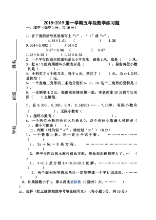 2018年人教版五年级上册数学12月月考试卷