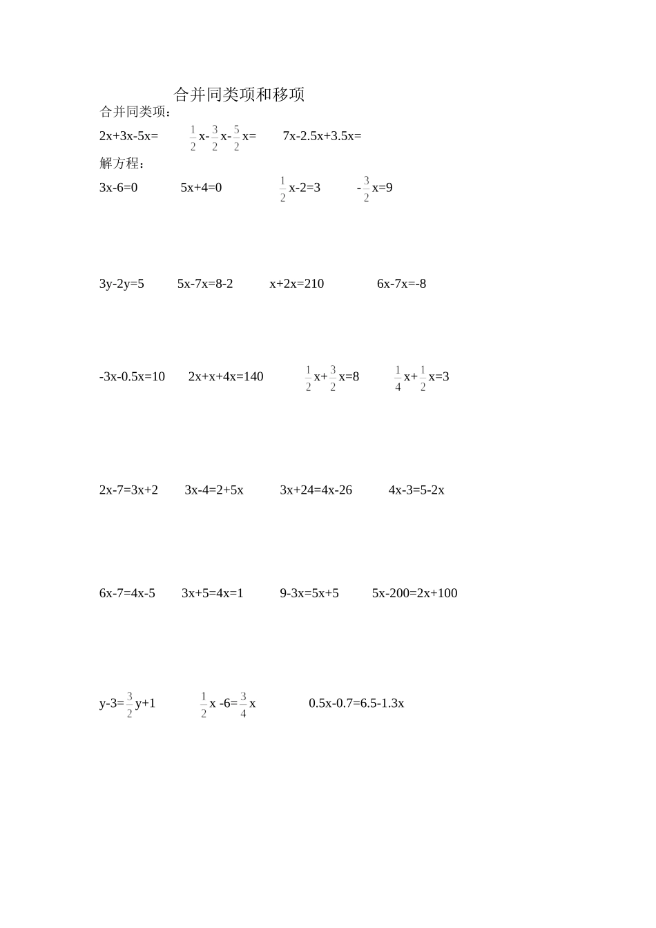 合并同类项和移项_第1页