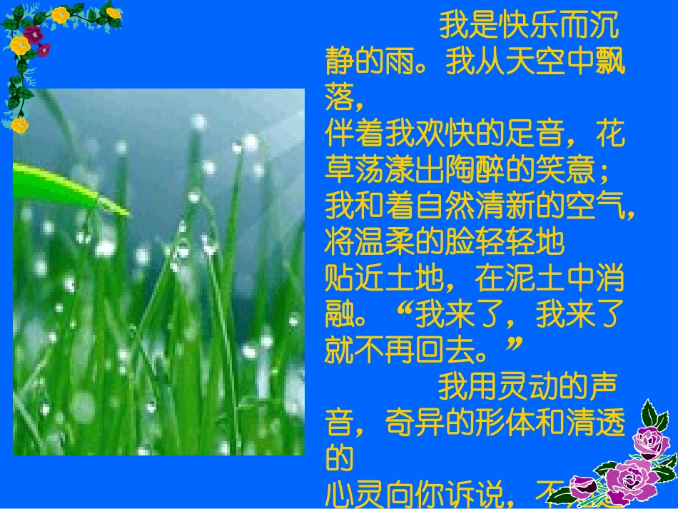 《雨说》正式课件_第1页