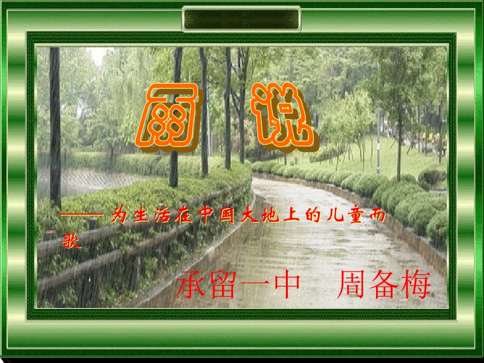 《雨说》正式课件_第2页