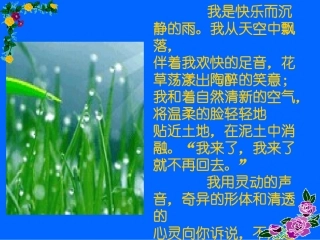 《雨说》正式课件