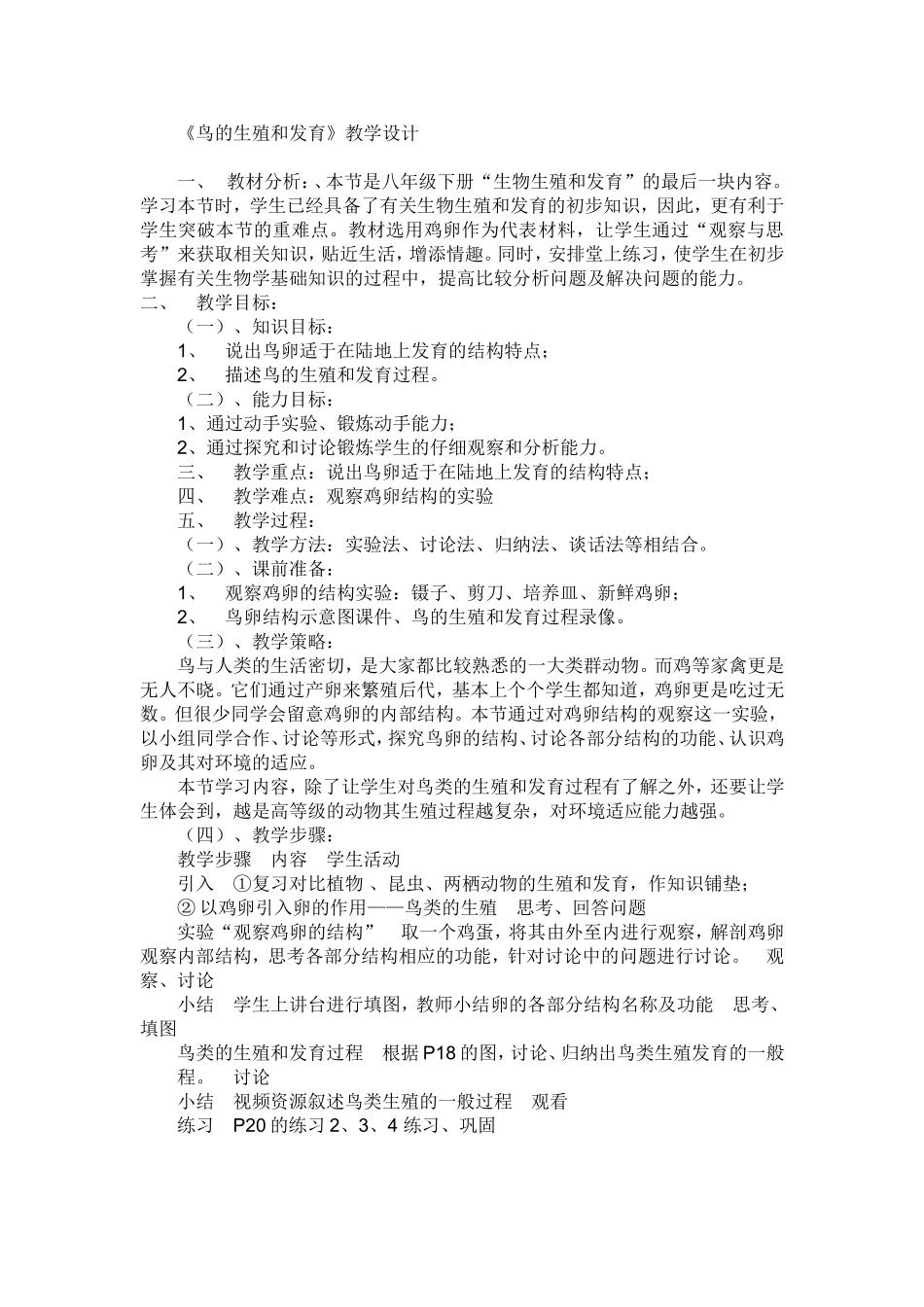 鸟的生殖和发育教学设计_第1页