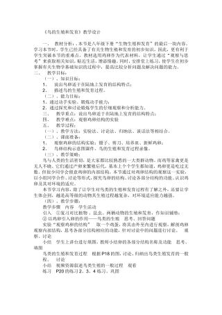 鸟的生殖和发育教学设计