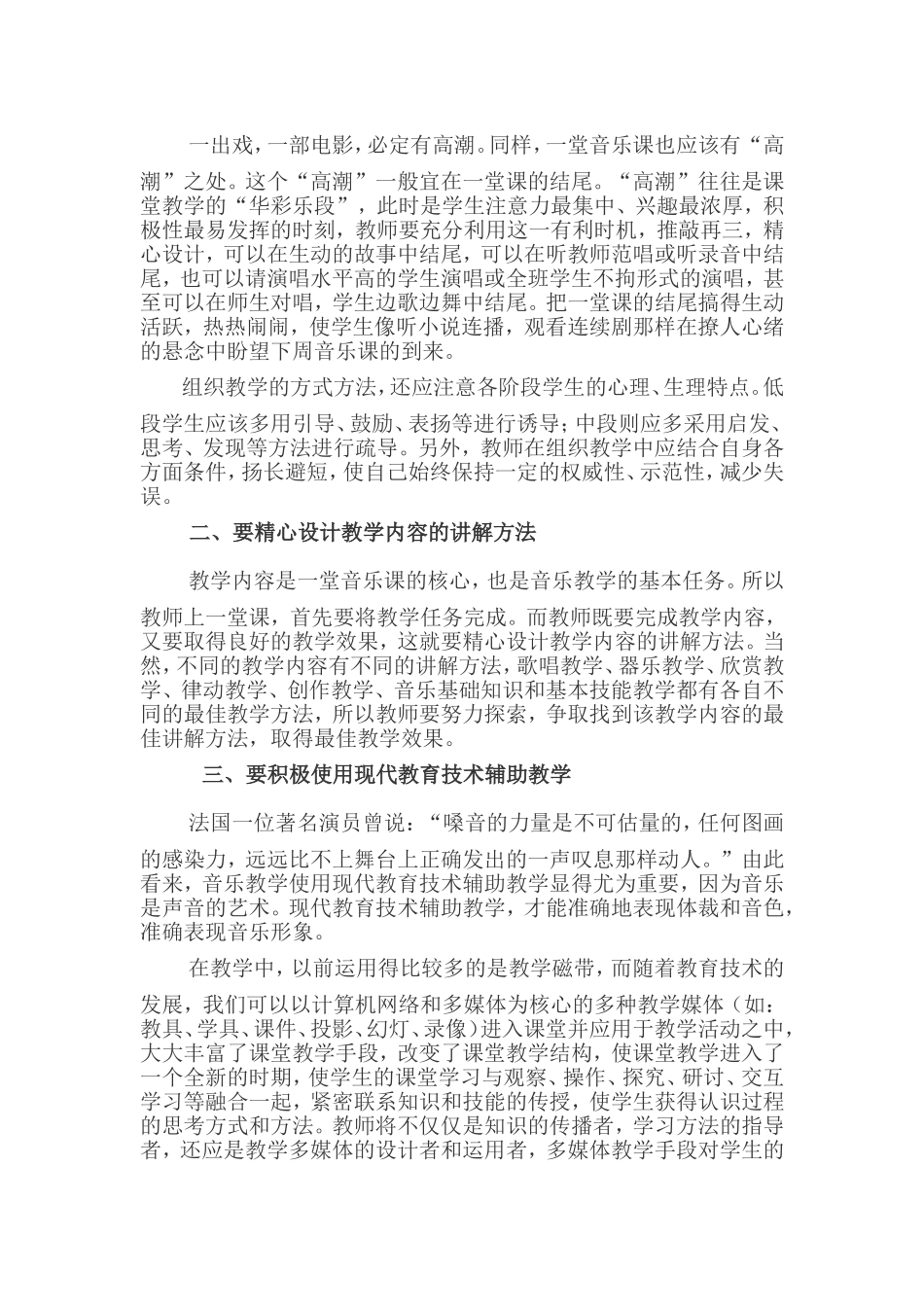 如何提高音乐课堂教学质量_第2页