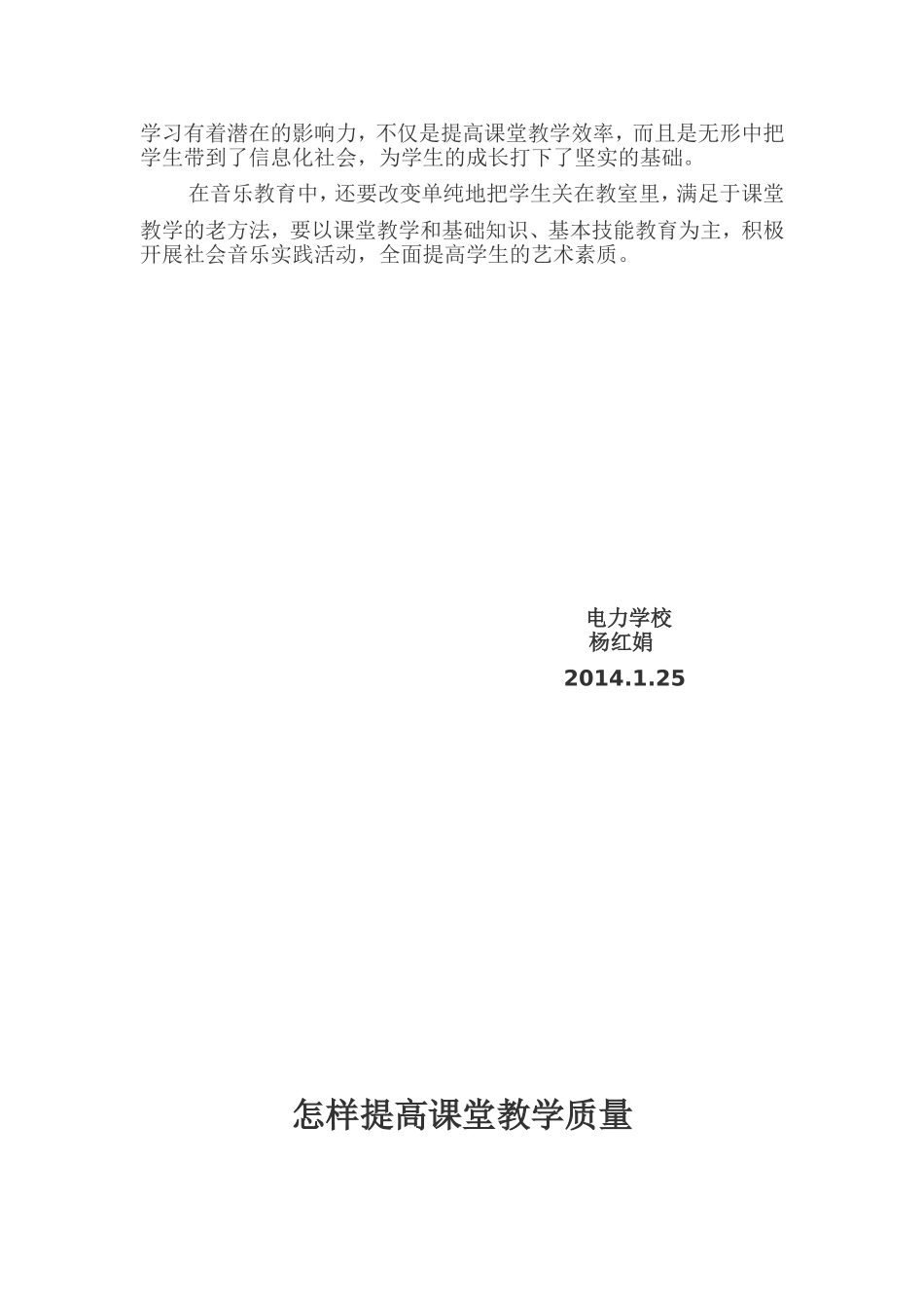 如何提高音乐课堂教学质量_第3页