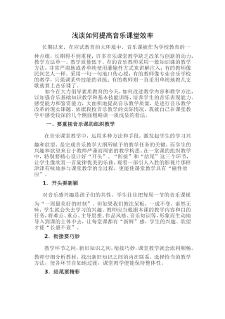 如何提高音乐课堂教学质量