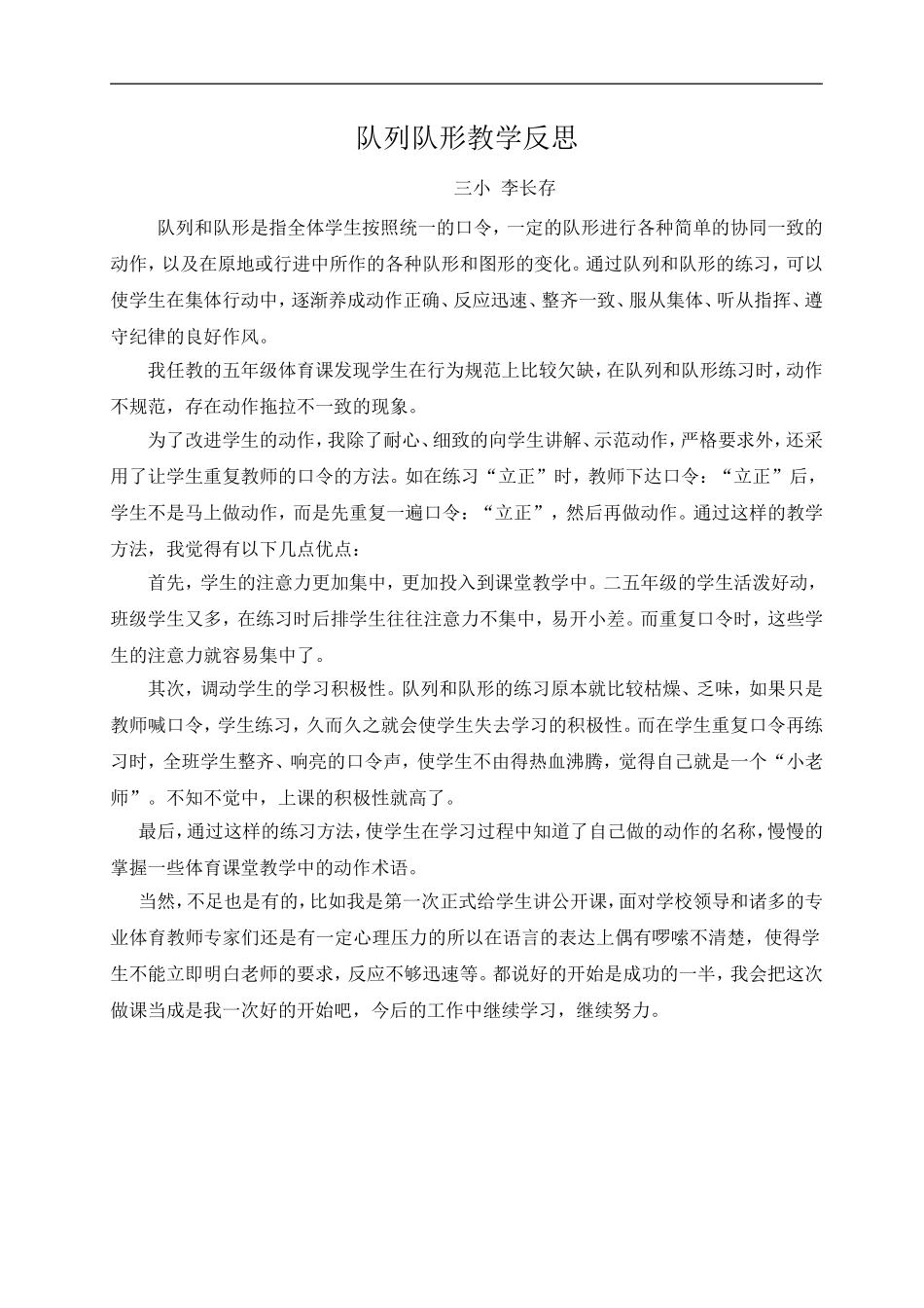 队列队形教学反思_第1页