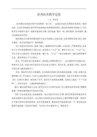 队列队形教学反思