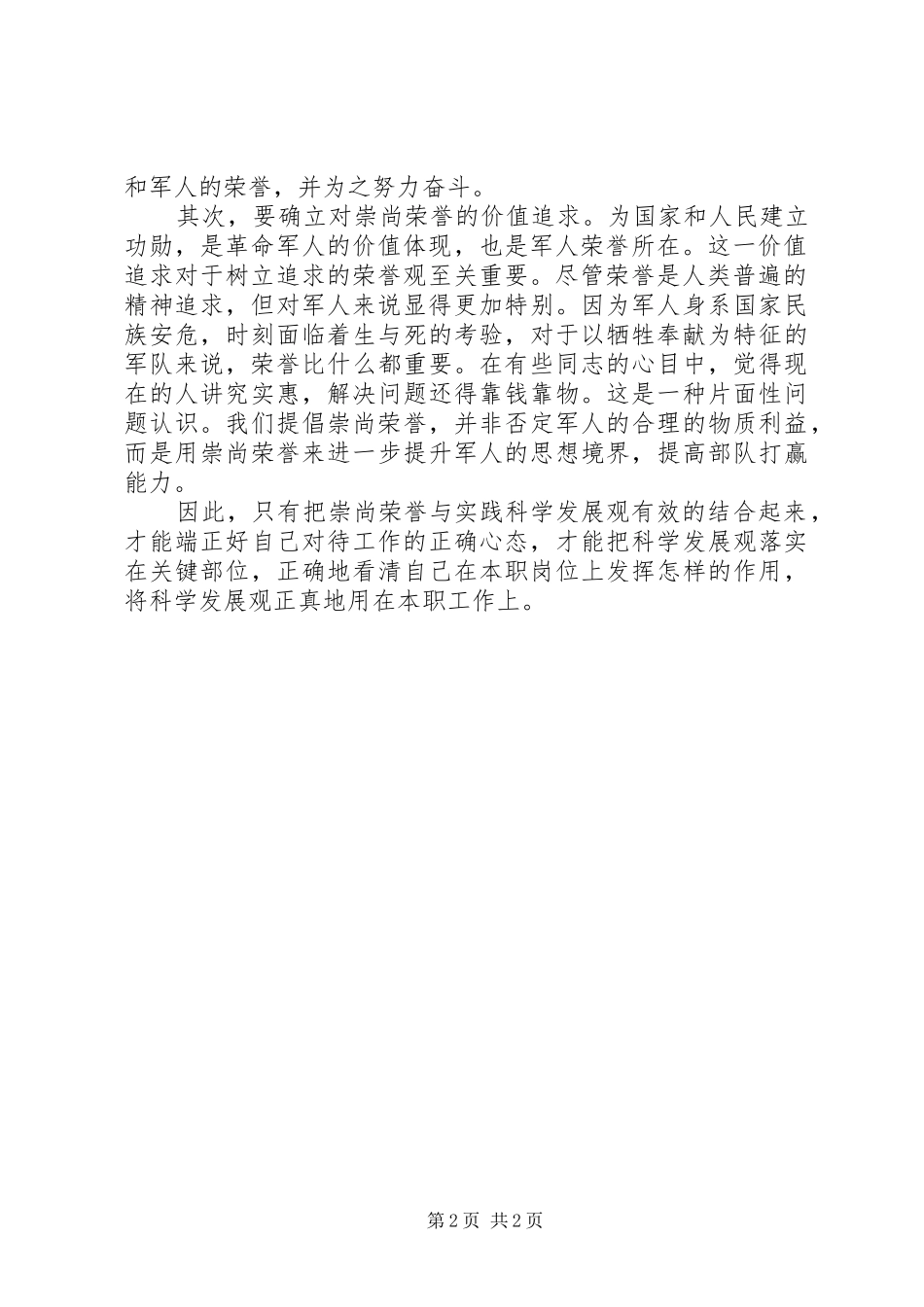 心得体会6发展模式20XX年1209 (2)_第2页