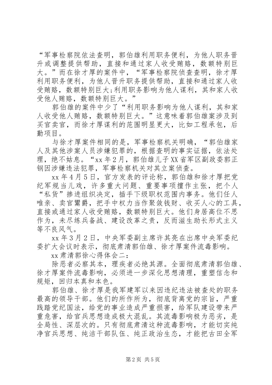 XX肃清郭徐心得体会_第2页
